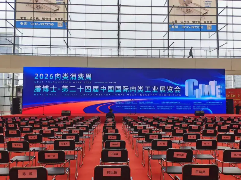 第24届中国国际肉类工业展览会（CIMIE）现场展厅及技术研讨会区域